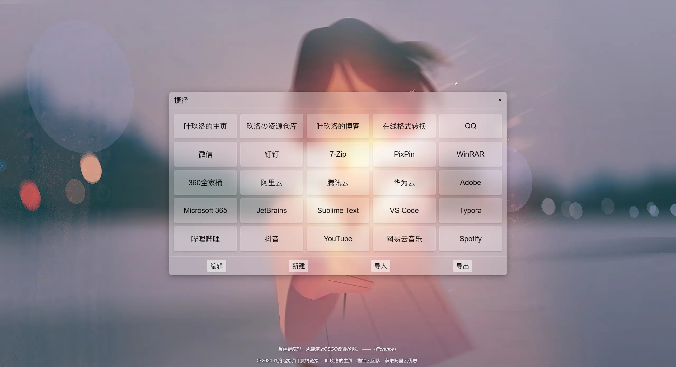 玖洛起始页快捷标签